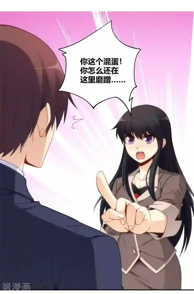 我是高富帅第88话