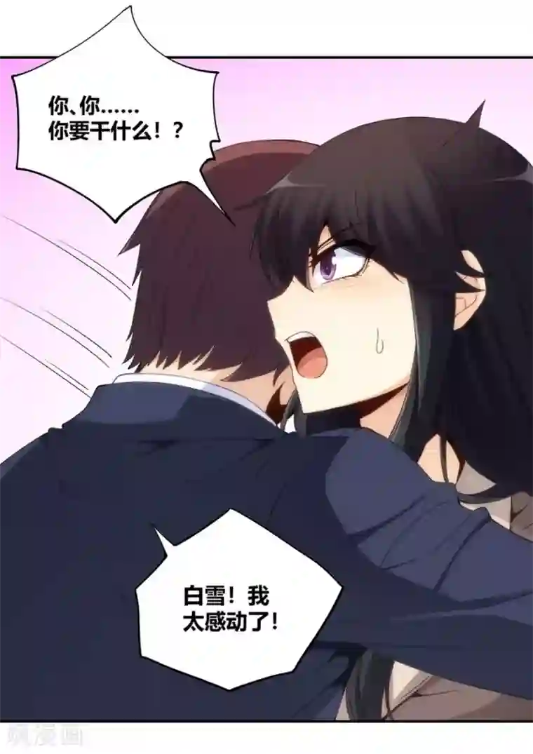 我是高富帅第88话