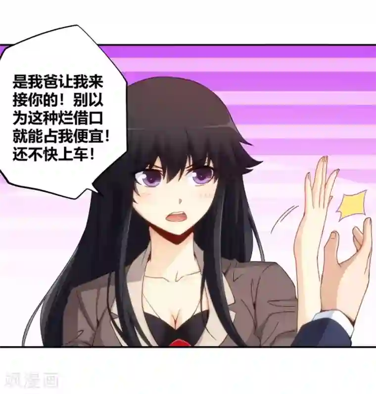 我是高富帅第88话