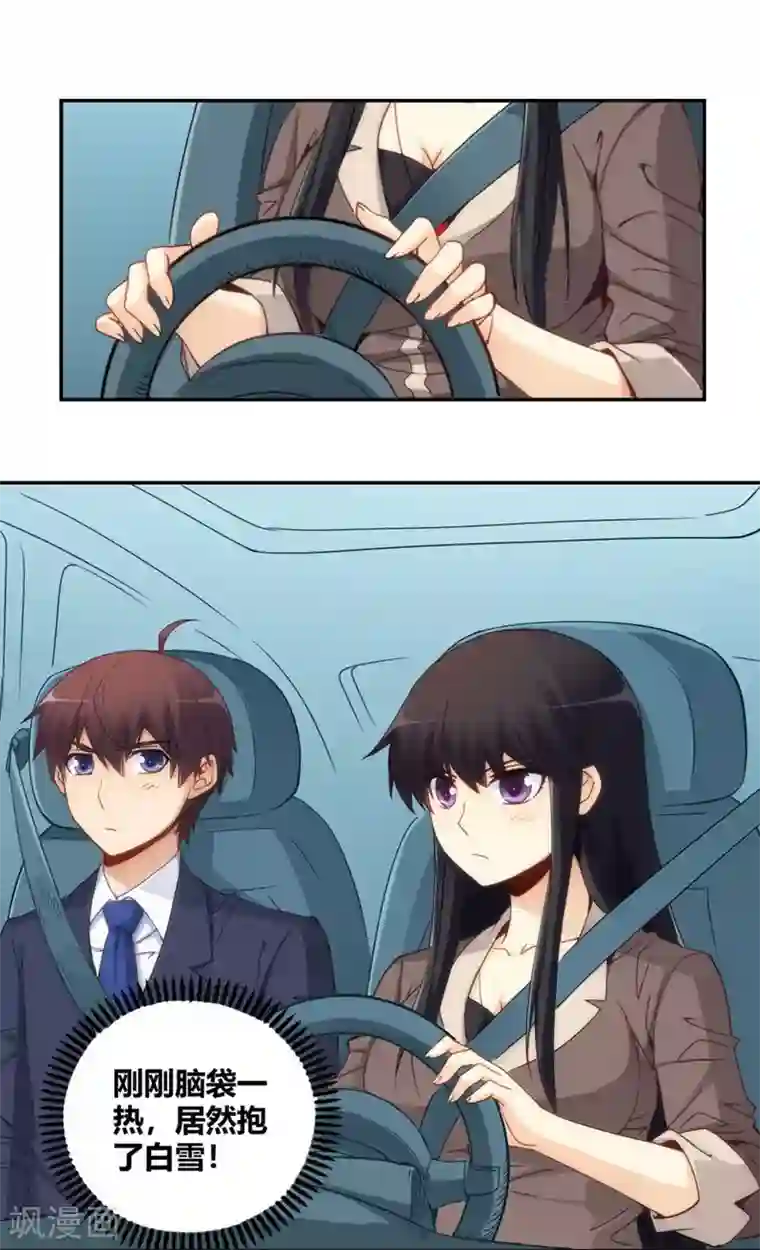 我是高富帅第88话