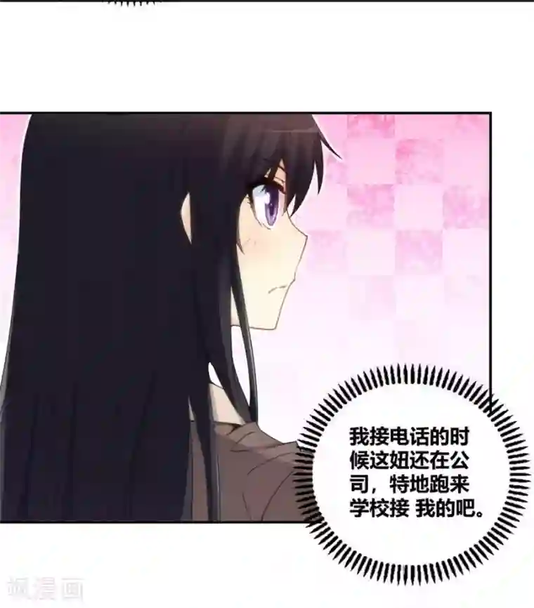 我是高富帅第88话