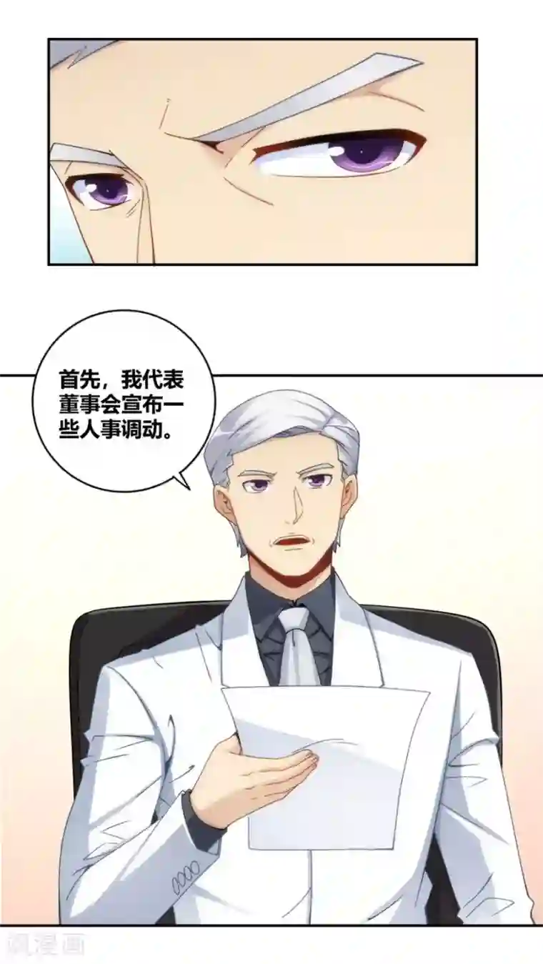 我是高富帅第88话