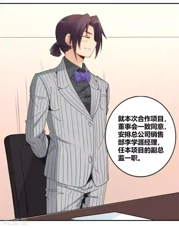 我是高富帅第88话