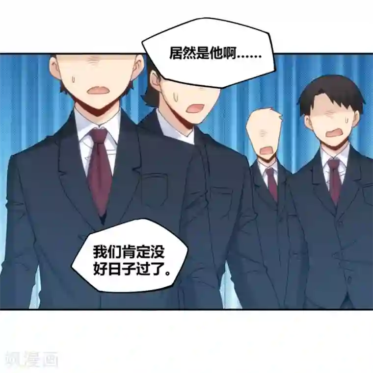 我是高富帅第88话