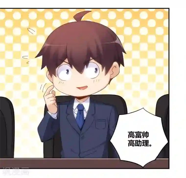 我是高富帅第88话