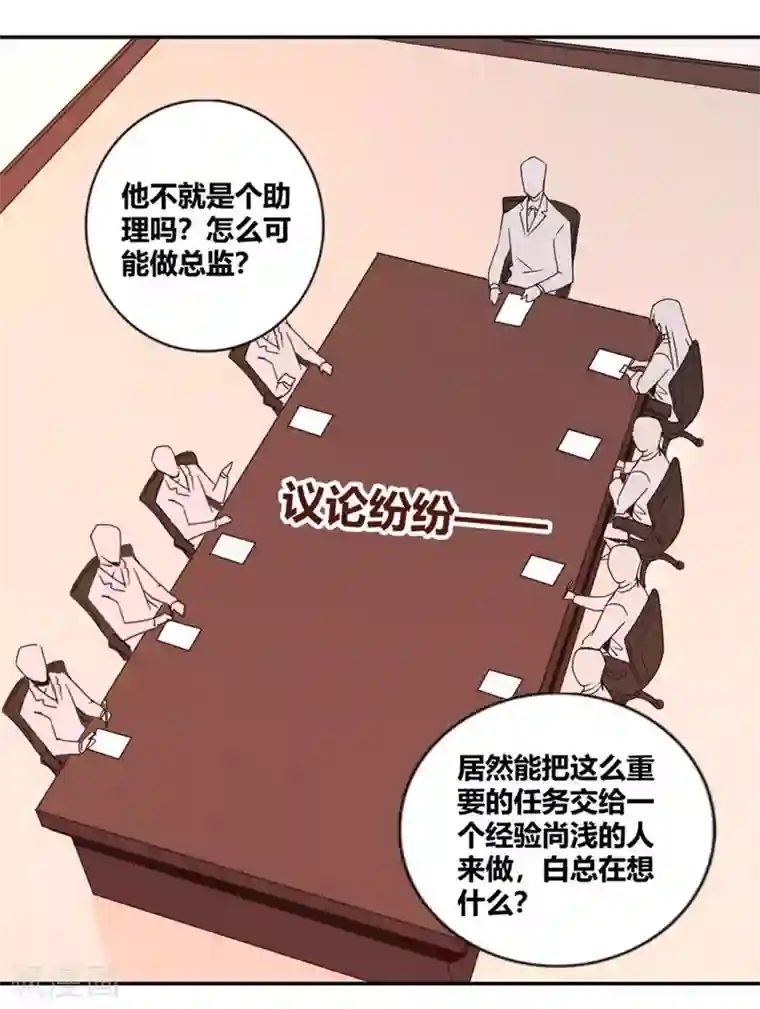 我是高富帅第88话