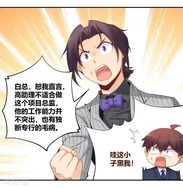 我是高富帅第88话