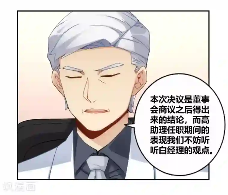 我是高富帅第88话