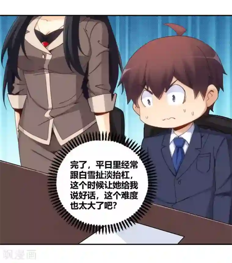 我是高富帅第88话