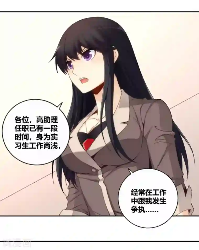 我是高富帅第88话