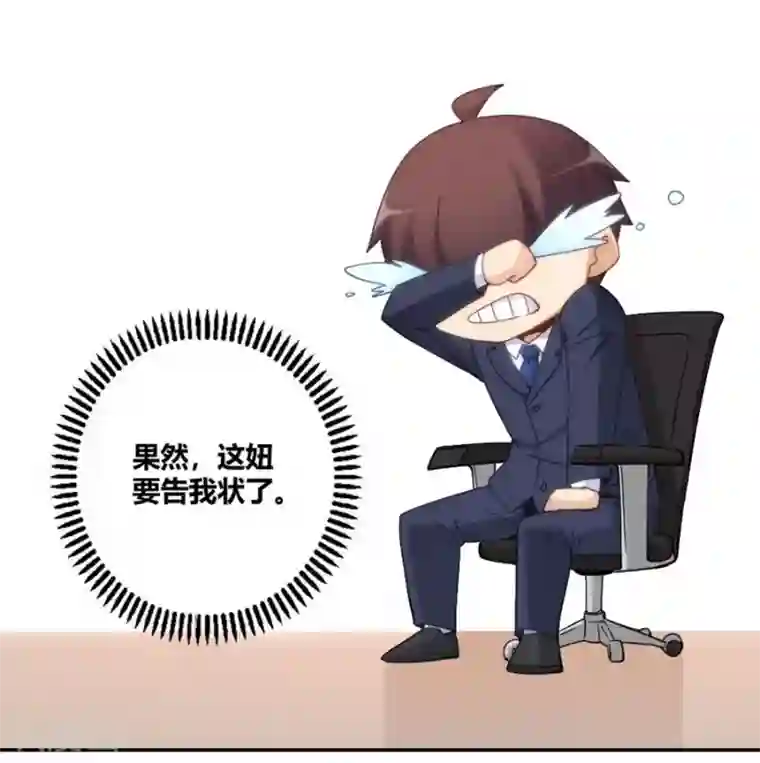 我是高富帅第88话