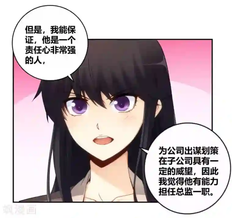 我是高富帅第88话