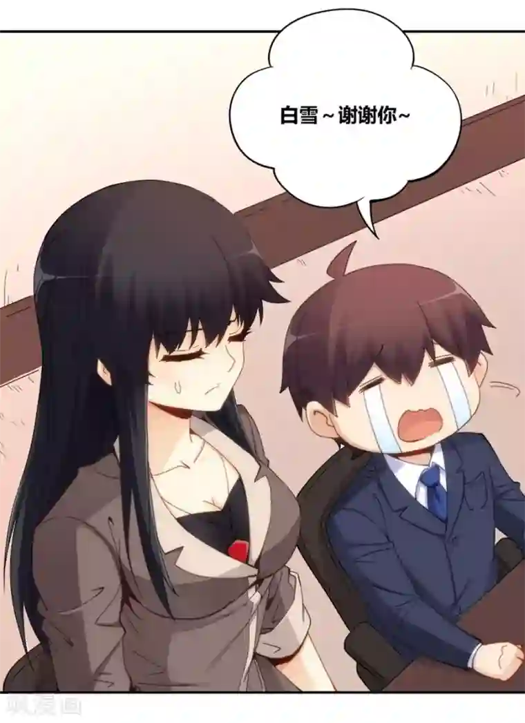 我是高富帅第88话