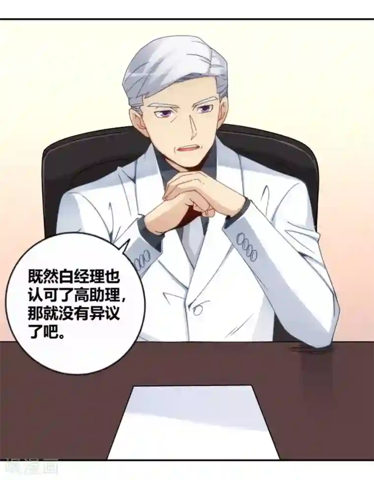 我是高富帅第88话