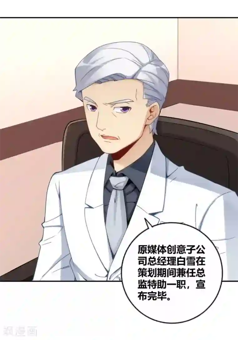 我是高富帅第88话