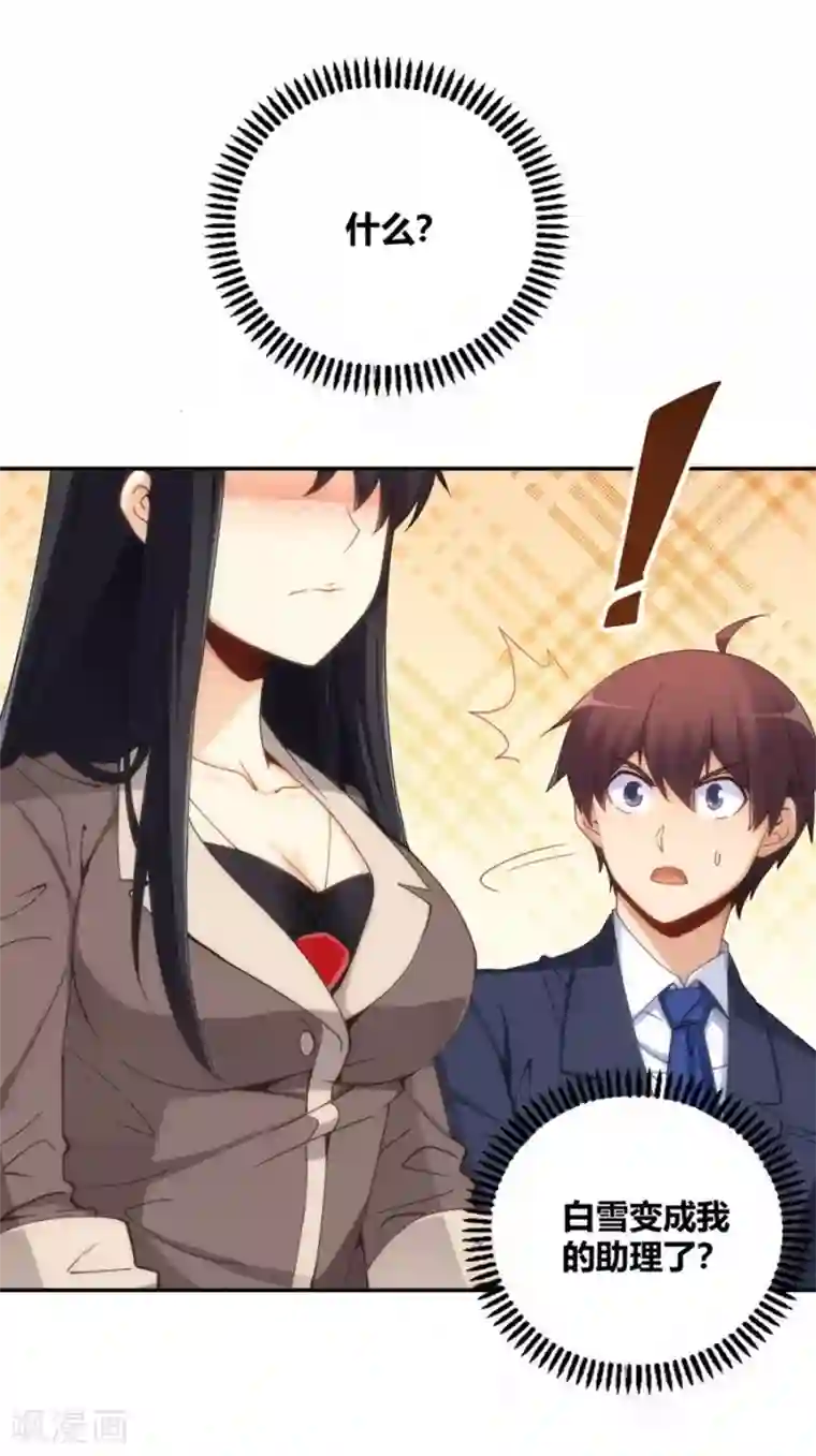 我是高富帅第88话