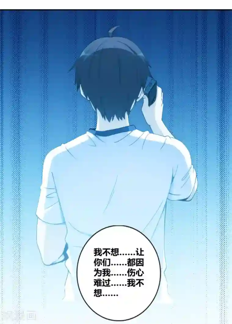 我是高富帅第88话