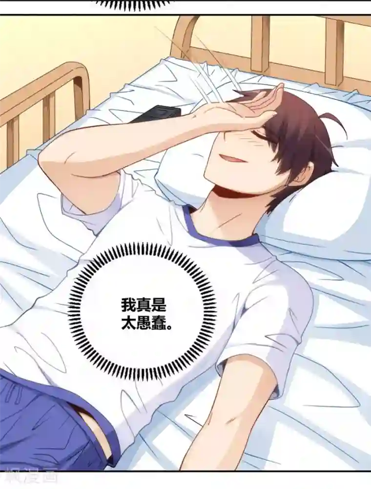 我是高富帅第88话