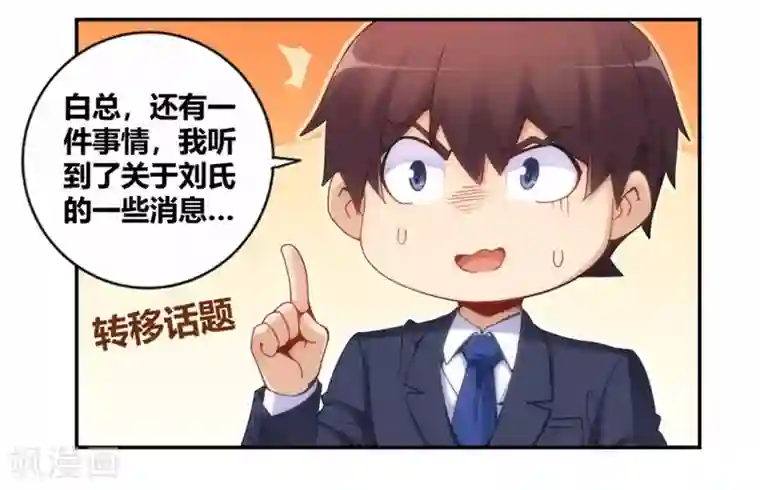 我是高富帅第89话