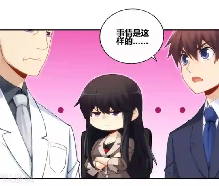 我是高富帅第89话