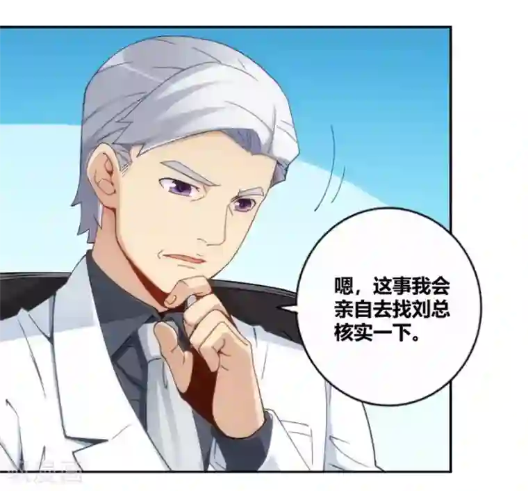 我是高富帅第89话