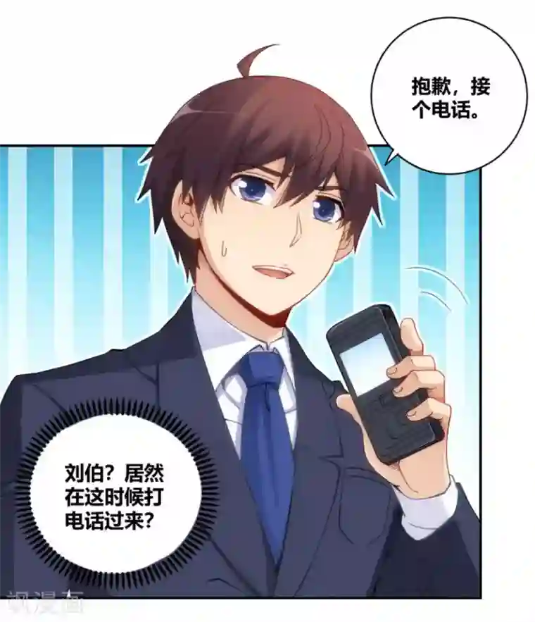 我是高富帅第89话