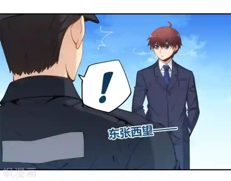 我是高富帅第89话