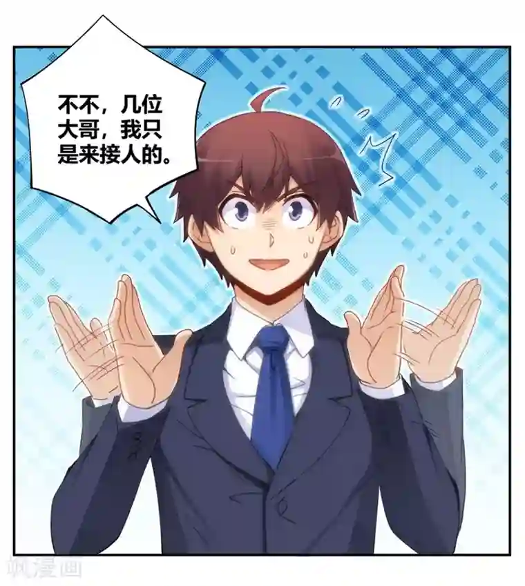 我是高富帅第89话