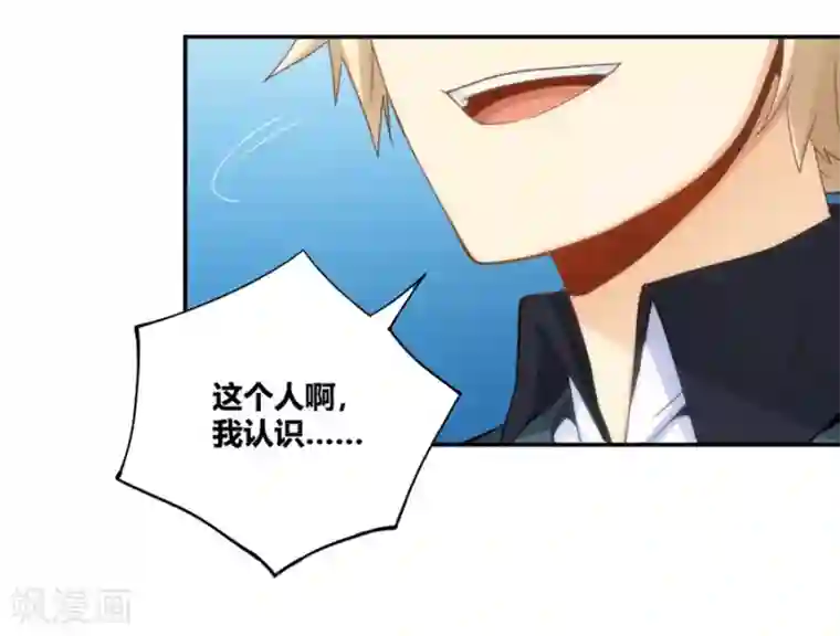 我是高富帅第89话