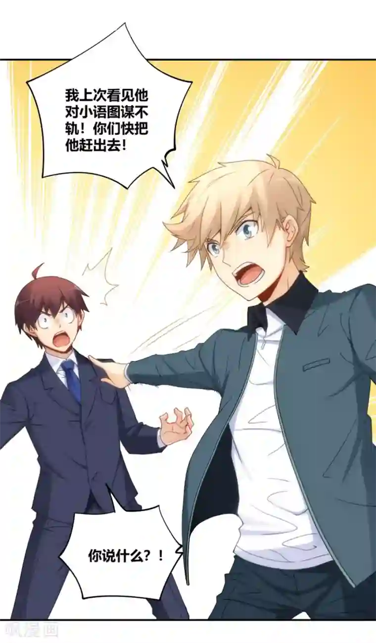 我是高富帅第89话