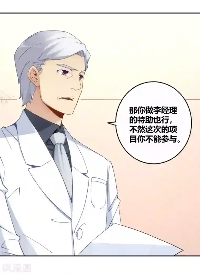 我是高富帅第89话