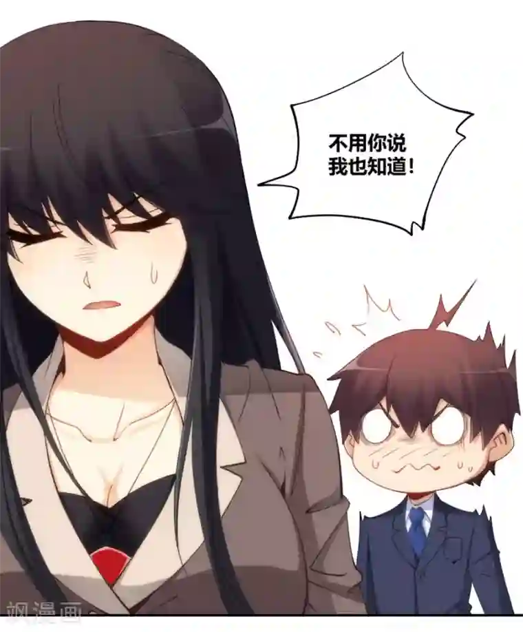 我是高富帅第89话