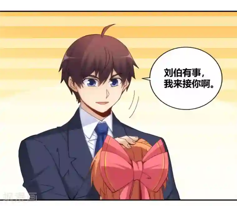 我是高富帅第90话