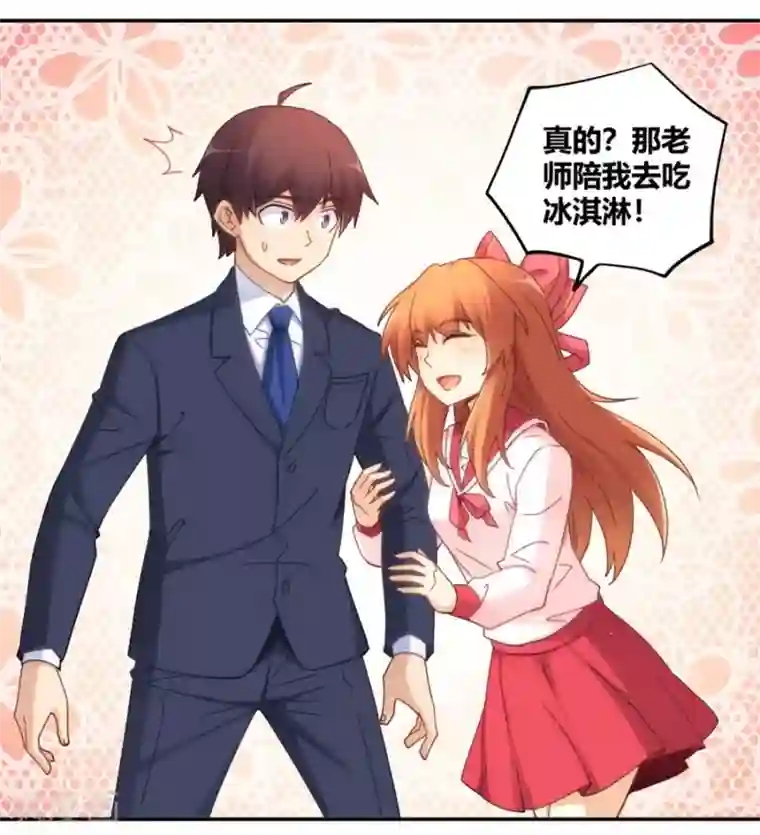 我是高富帅第90话