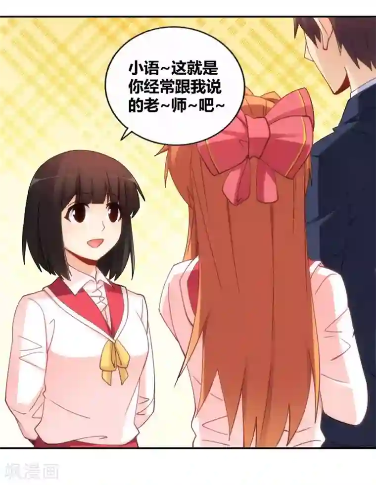 我是高富帅第90话