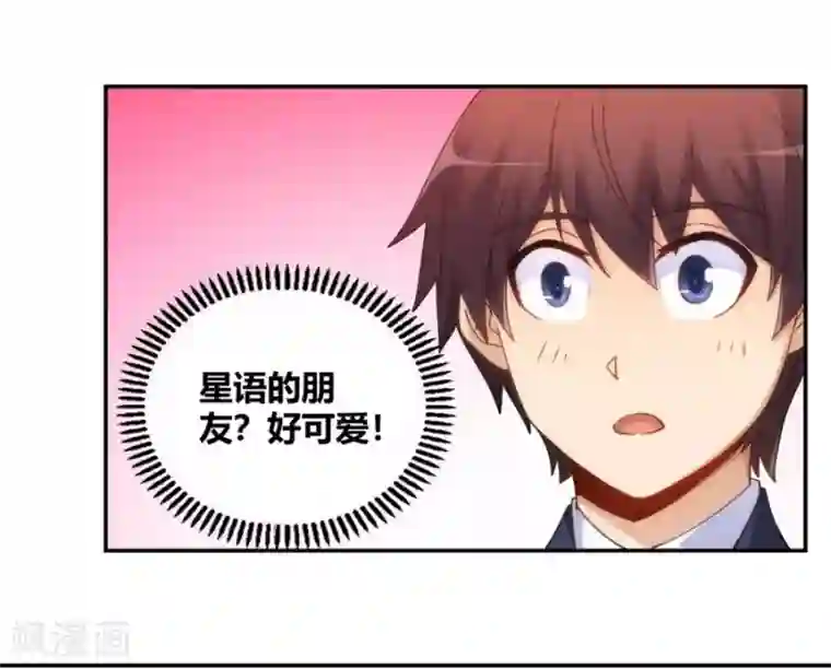 我是高富帅第90话