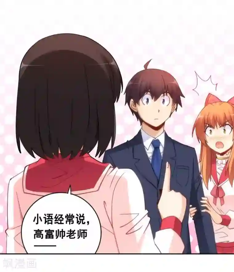 我是高富帅第90话