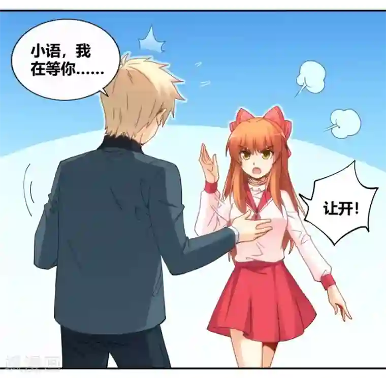 我是高富帅第90话