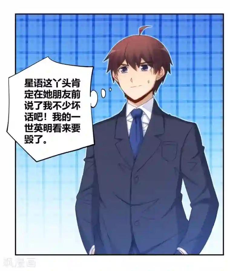 我是高富帅第90话