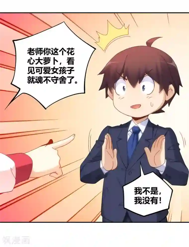 我是高富帅第90话