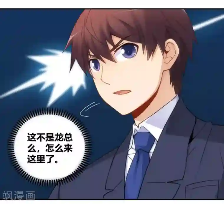 我是高富帅第90话