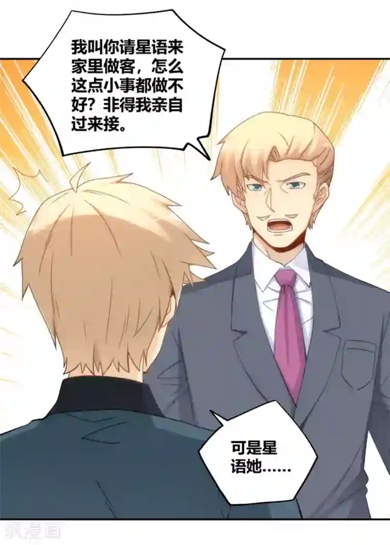 我是高富帅第90话