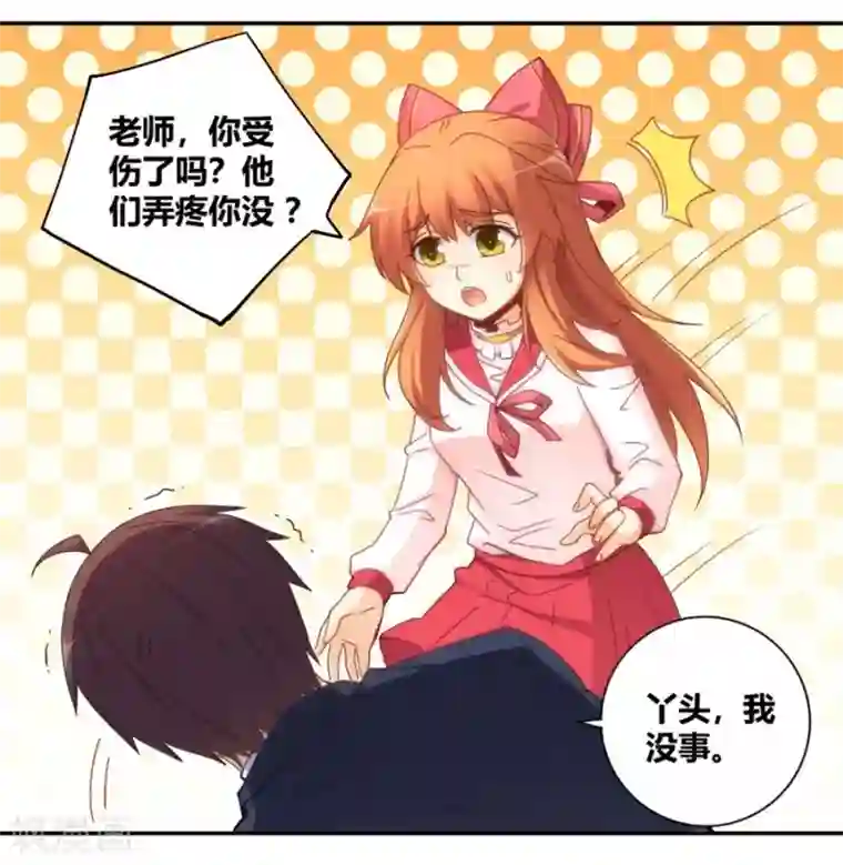 我是高富帅第90话