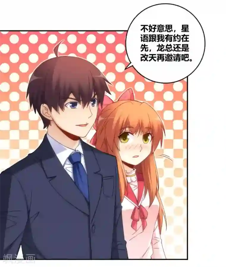 我是高富帅第90话