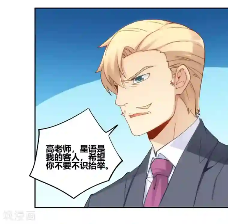 我是高富帅第90话