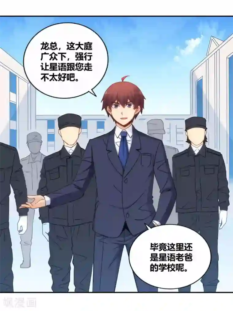 我是高富帅第90话