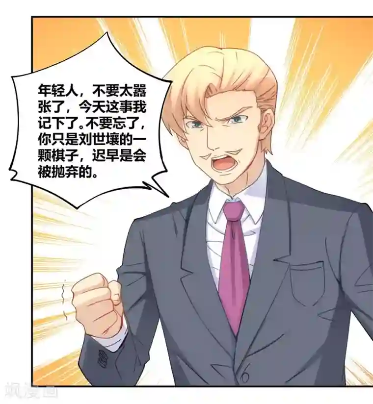 我是高富帅第90话