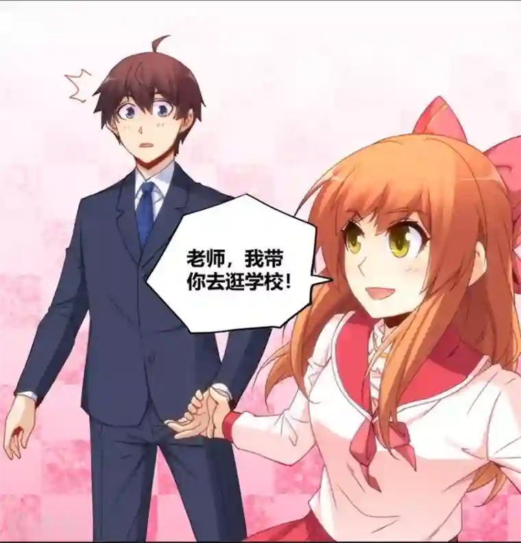 我是高富帅第90话