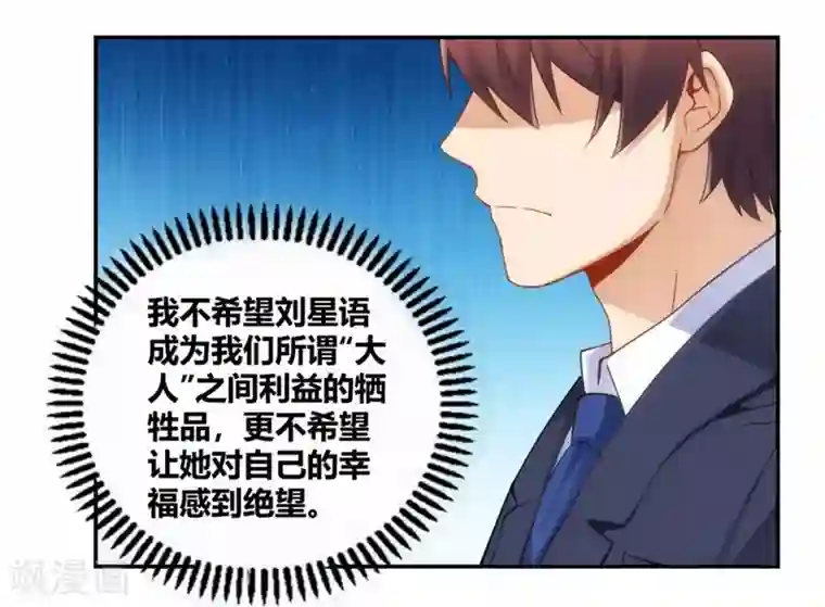 我是高富帅第90话