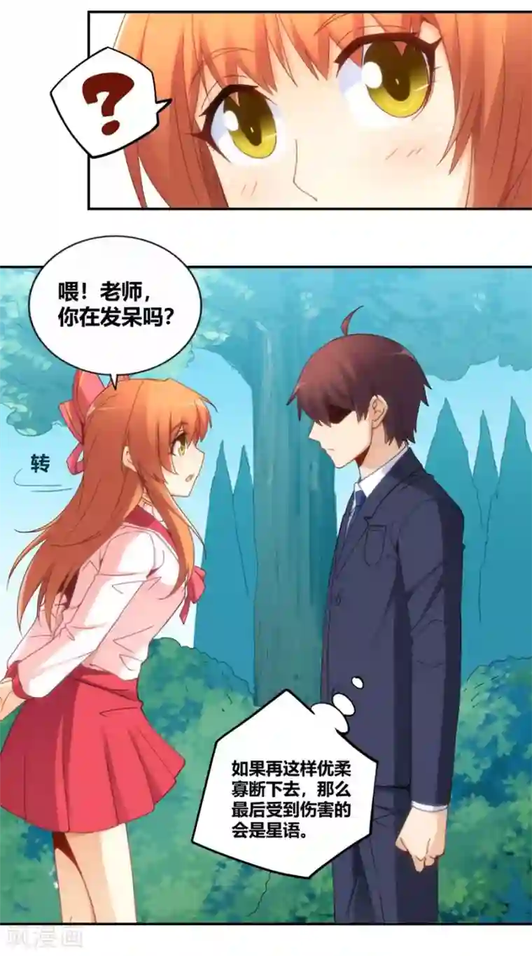 我是高富帅第90话